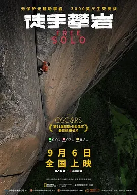 徒手攀岩[电影解说]