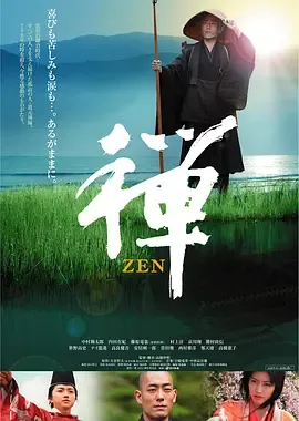 禅[电影解说]