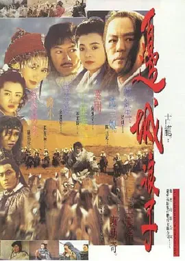 边城浪子1993