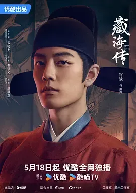 藏海传