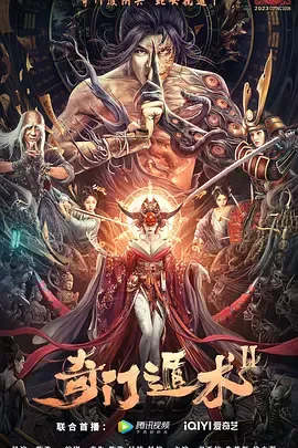 奇门遁术2[电影解说]