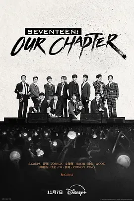 SEVENTEEN: Our Chapter