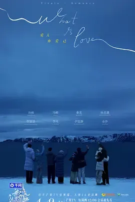妻子的浪漫旅行2026