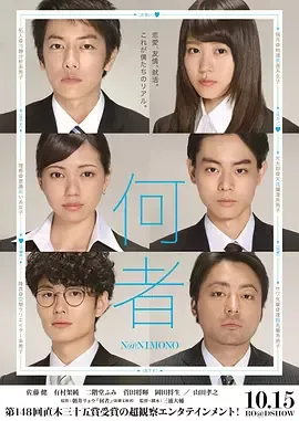 何者2016