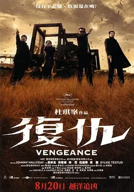 复仇2009