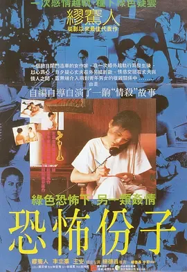 恐怖分子1986[电影解说]