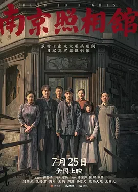 南京照相馆[预告片]