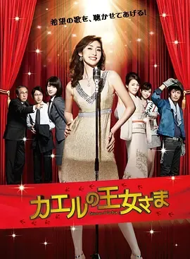 青蛙公主2012