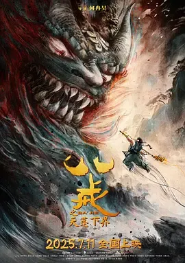 八戒之天蓬下界[预告片]