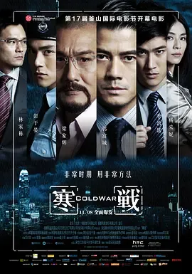 寒战2012[电影解说]