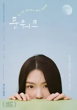 月球漫步2024
