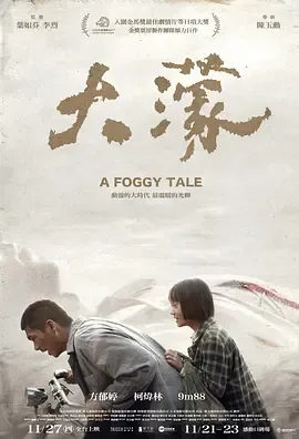 大濛[电影解说]