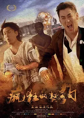 疯狂的契约[电影解说]