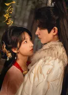 查看资料 一念梦离 一念梦离 海报