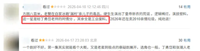 丁勇岱主演《方圆八百米》开播四集口碑崩塌,许凯演技成最大争议点 | 资讯配图 丁勇岱主演《方圆八百米》开播四集口碑崩塌,许凯演技成最大争议点 | 资讯配图