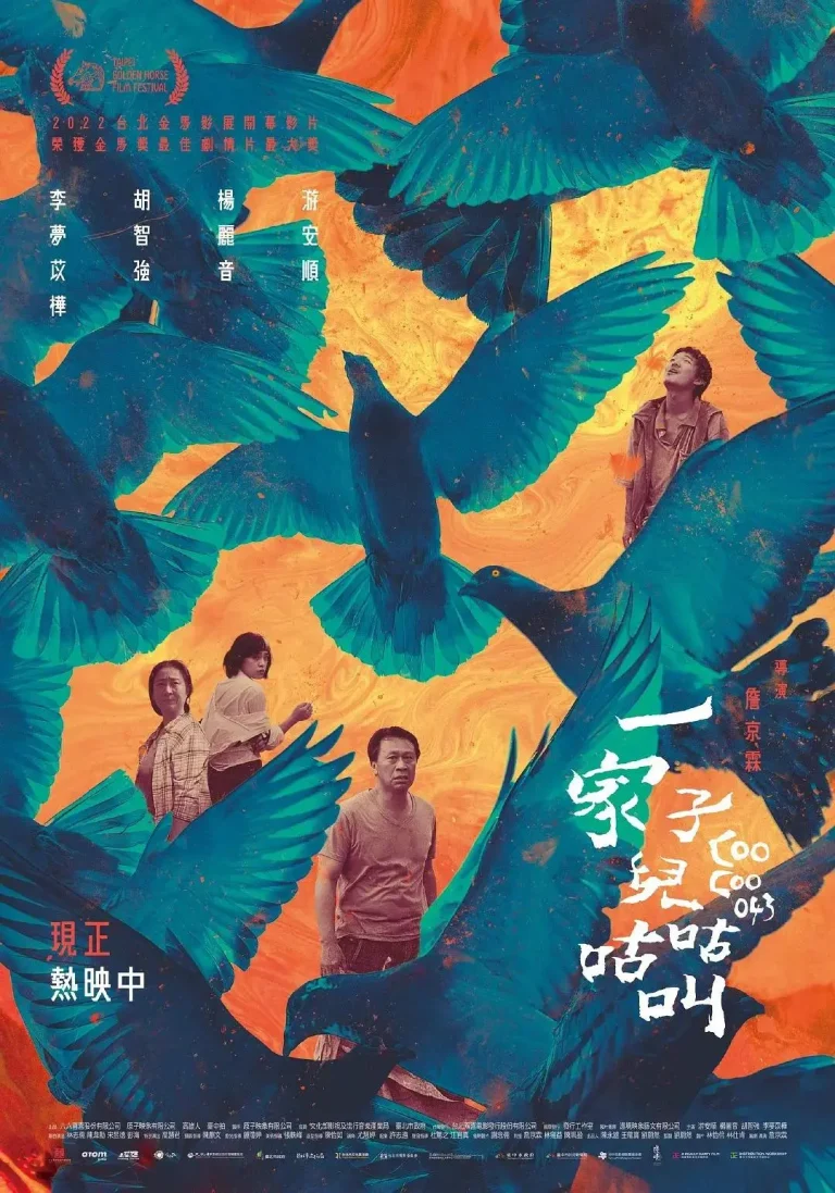 《一家子儿咕咕叫》全集高清完整版在线观看与剧情解析