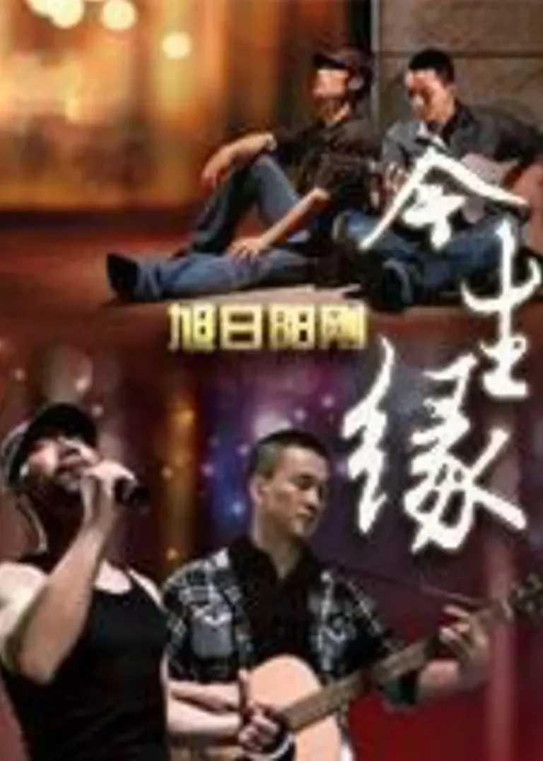 《今生缘》全集高清完整版在线观看与剧情解析