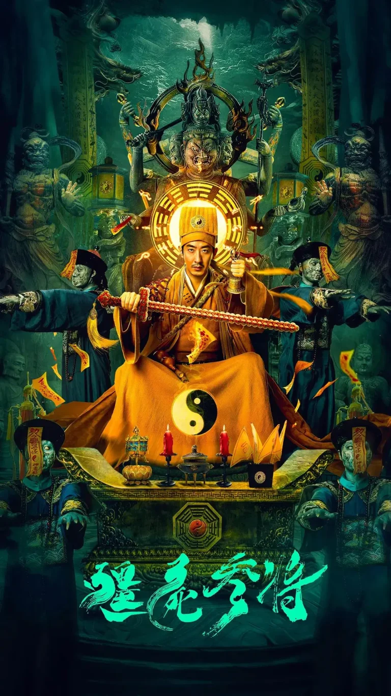 《僵尸参将》全集高清完整版在线观看与剧情解析