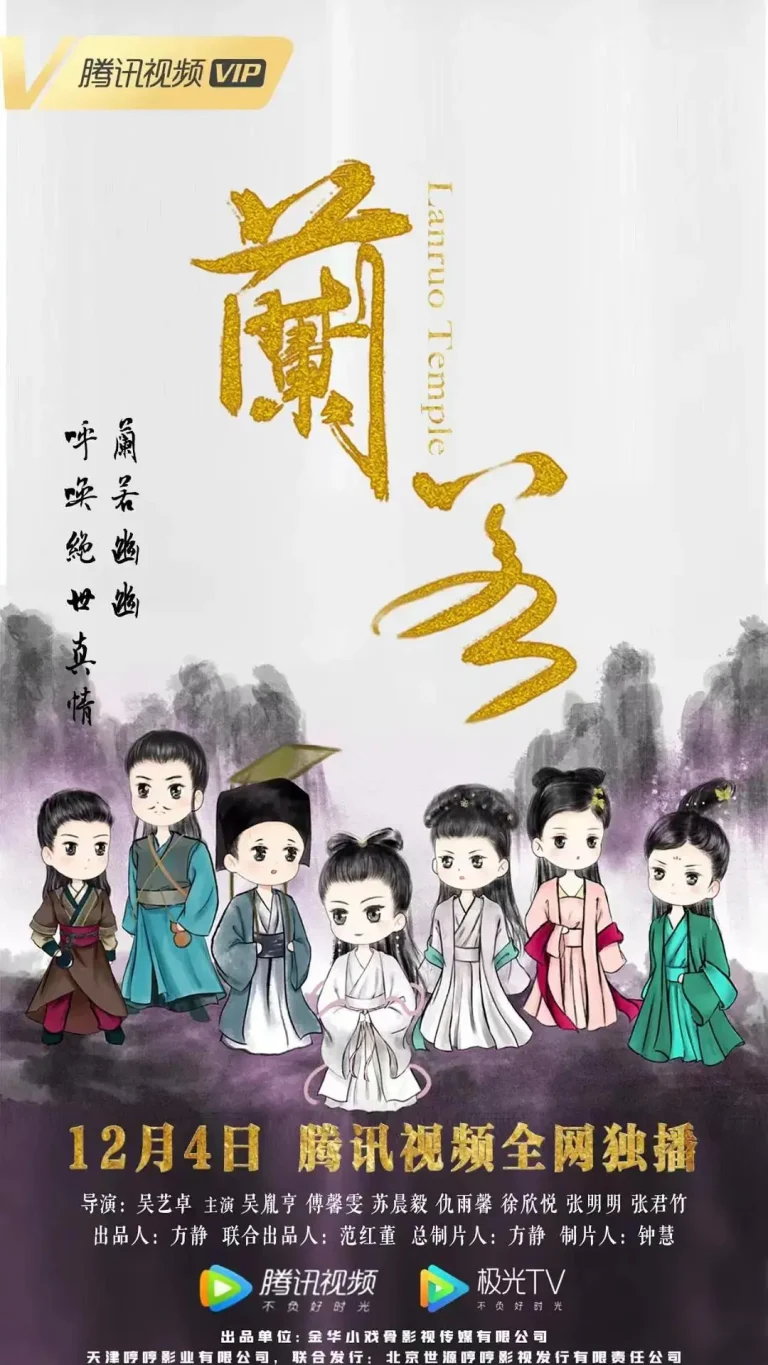 《兰若2021》全集高清完整版在线观看与剧情解析