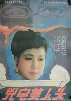 《凶宅美人头[电影解说]》全集高清完整版在线观看与剧情解析