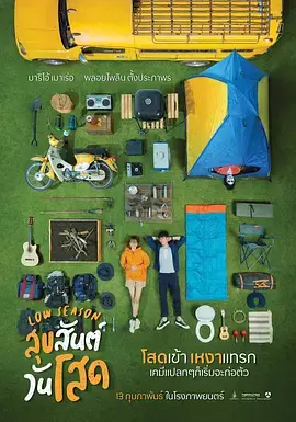 《单身请开眼》全集高清完整版在线观看与剧情解析