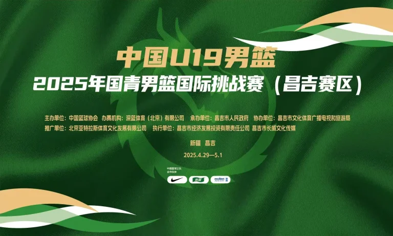 《国青男篮挑战赛 中国U19男篮vs埃及青年队20250609》全集高清完整版在线观看与剧情解析