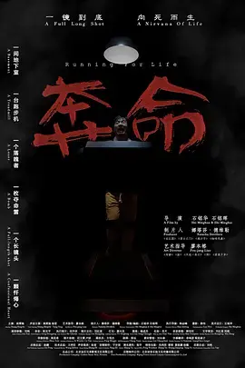 《奔命2021》全集高清完整版在线观看与剧情解析