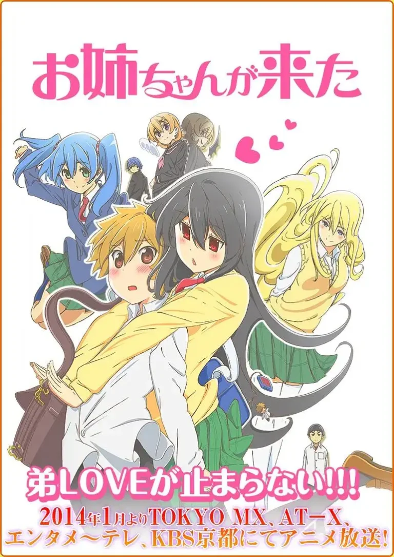 《姐姐来了》全集高清完整版在线观看与剧情解析