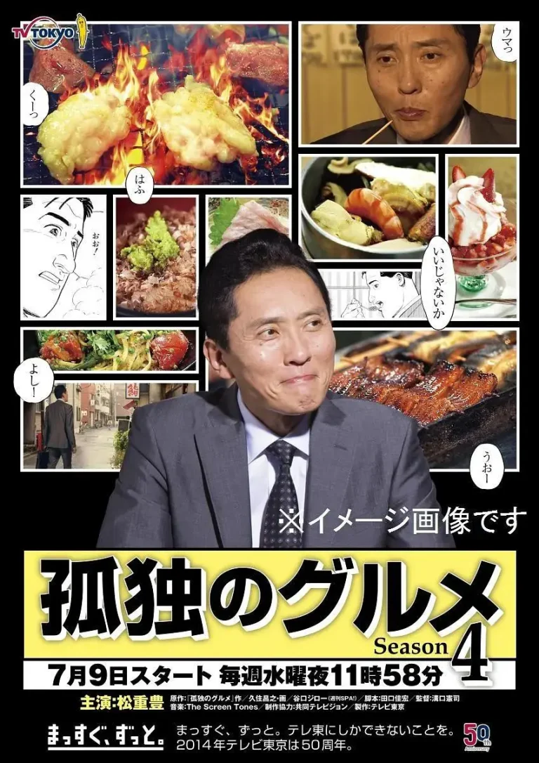 《孤独的美食家第四季》全集高清完整版在线观看与剧情解析