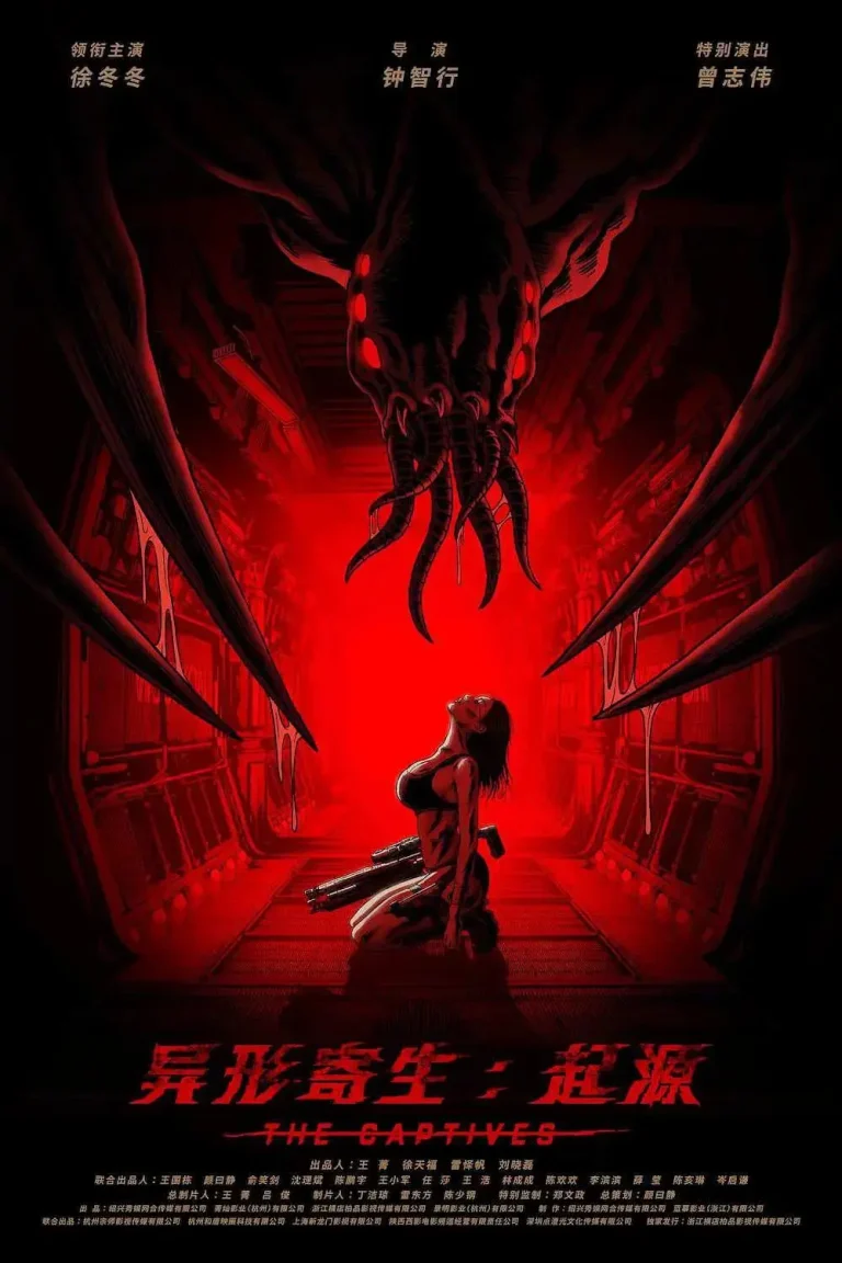 《异形寄生：起源》全集高清完整版在线观看与剧情解析