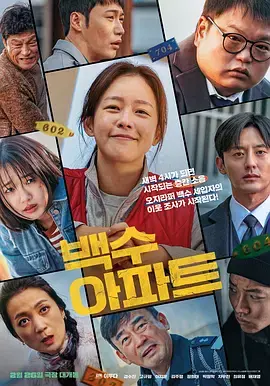 《无业游民公寓[电影解说]》全集高清完整版在线观看与剧情解析