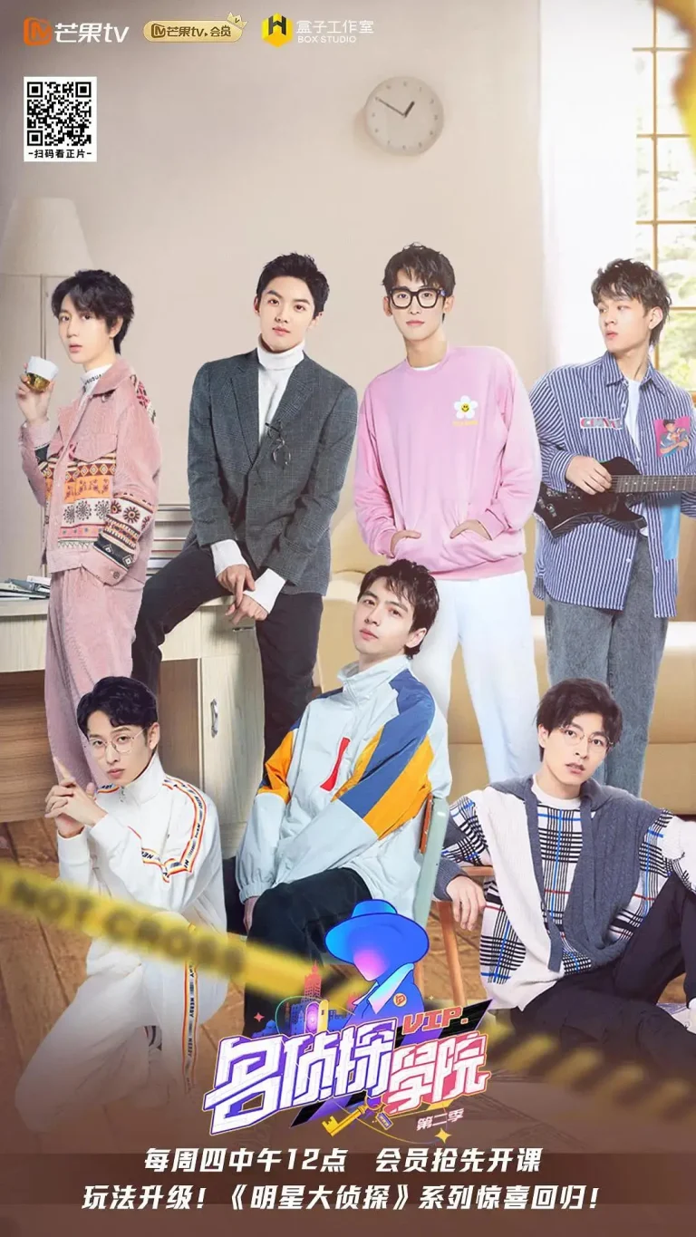 《明星大侦探之名侦探学院第二季》全集高清完整版在线观看与剧情解析