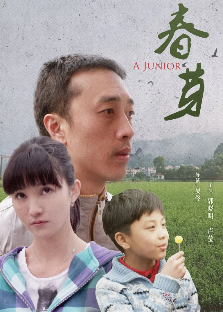 《春芽2014》全集高清完整版在线观看与剧情解析