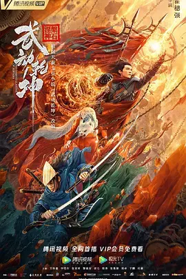 《武动乾坤2020[电影解说]》全集高清完整版在线观看与剧情解析