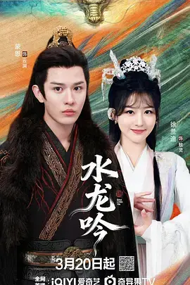 《水龙吟2026》全集高清完整版在线观看与剧情解析