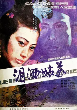 《泪洒姑苏》全集高清完整版在线观看与剧情解析