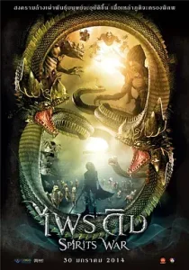 神灵之战[电影解说]