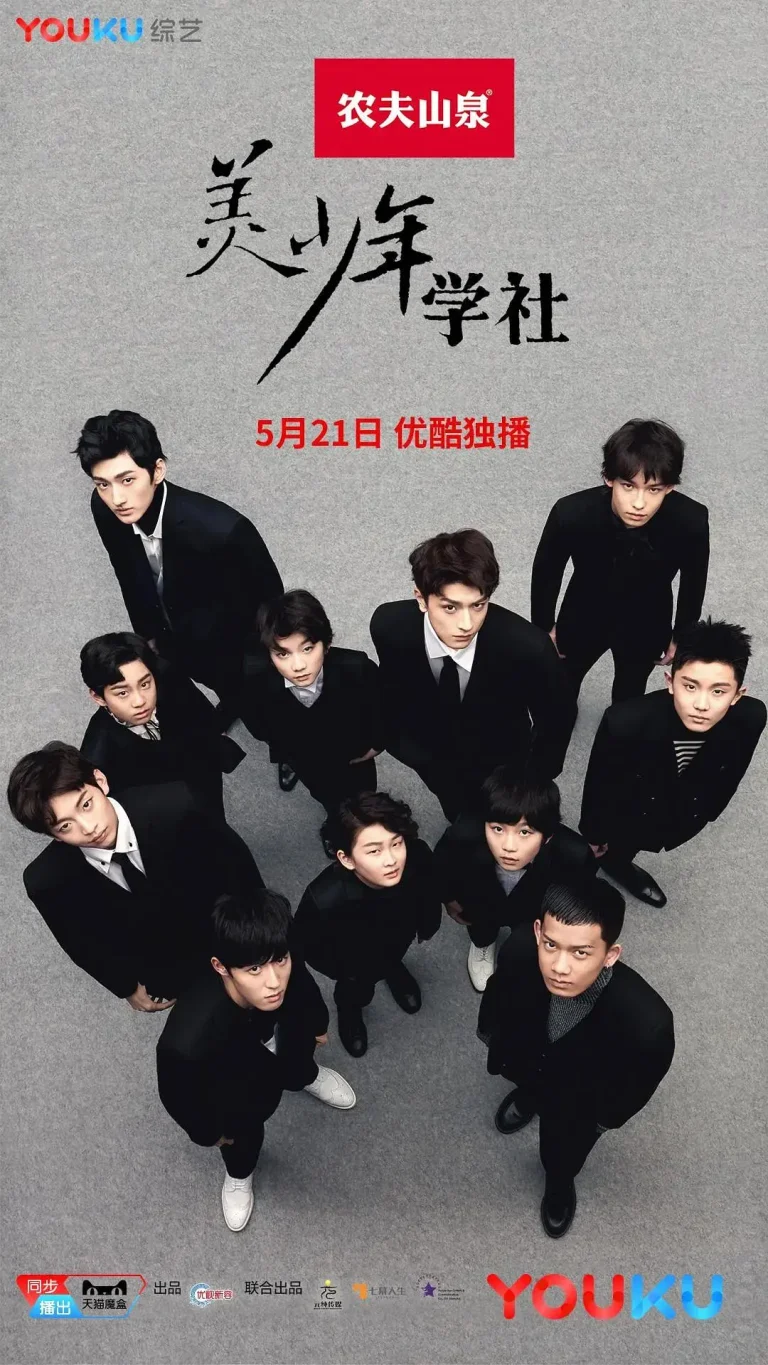 《美少年学社》全集高清完整版在线观看与剧情解析