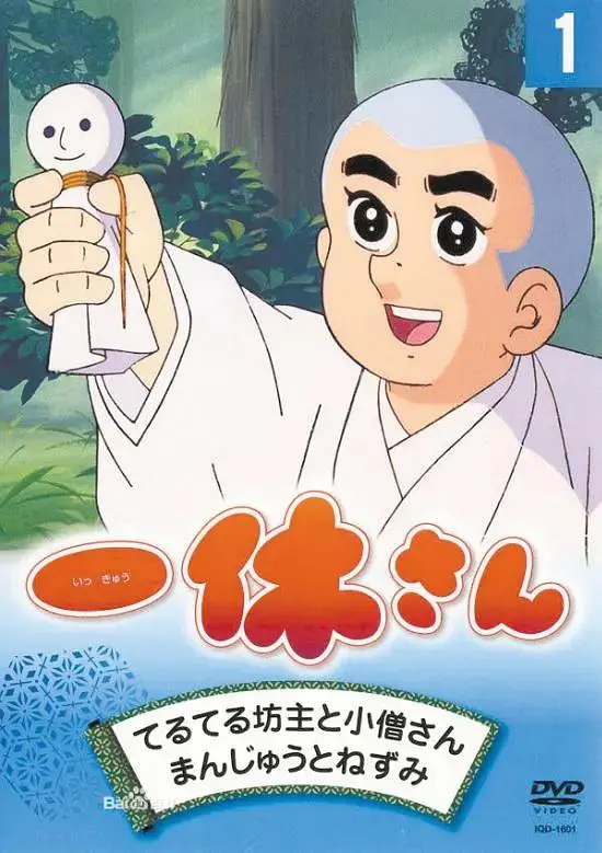 《聪明的一休》全集高清完整版在线观看与剧情解析