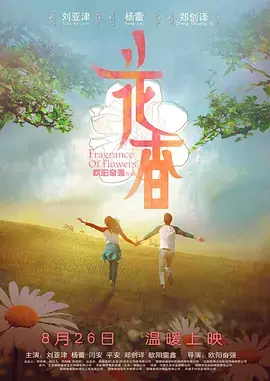 《花香2014》全集高清完整版在线观看与剧情解析