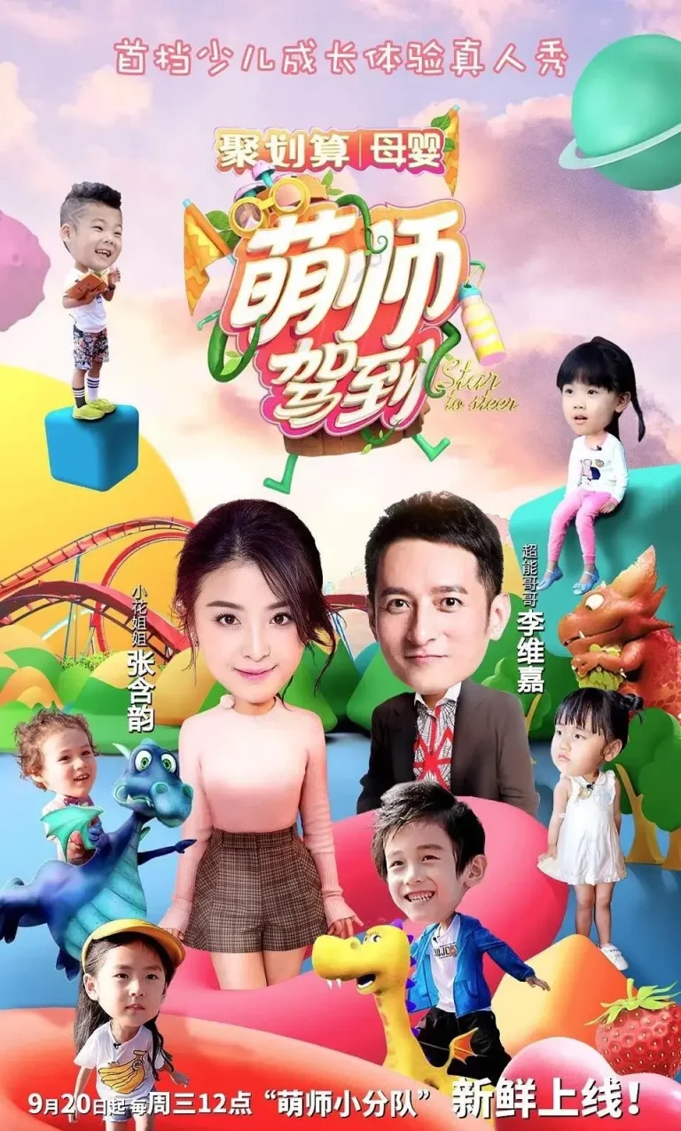 《萌师驾到》全集高清完整版在线观看与剧情解析