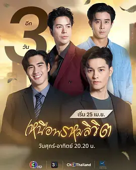 《超越命运》全集高清完整版在线观看与剧情解析