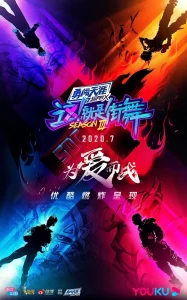 这!就是街舞第三季