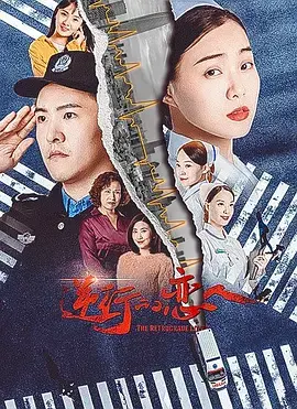 《逆行的恋人》全集高清完整版在线观看与剧情解析