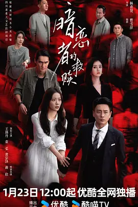 暗恋者的救赎