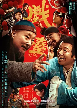 戏台[预告片]