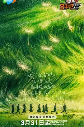 奋斗吧人生-演员篇（加更版）