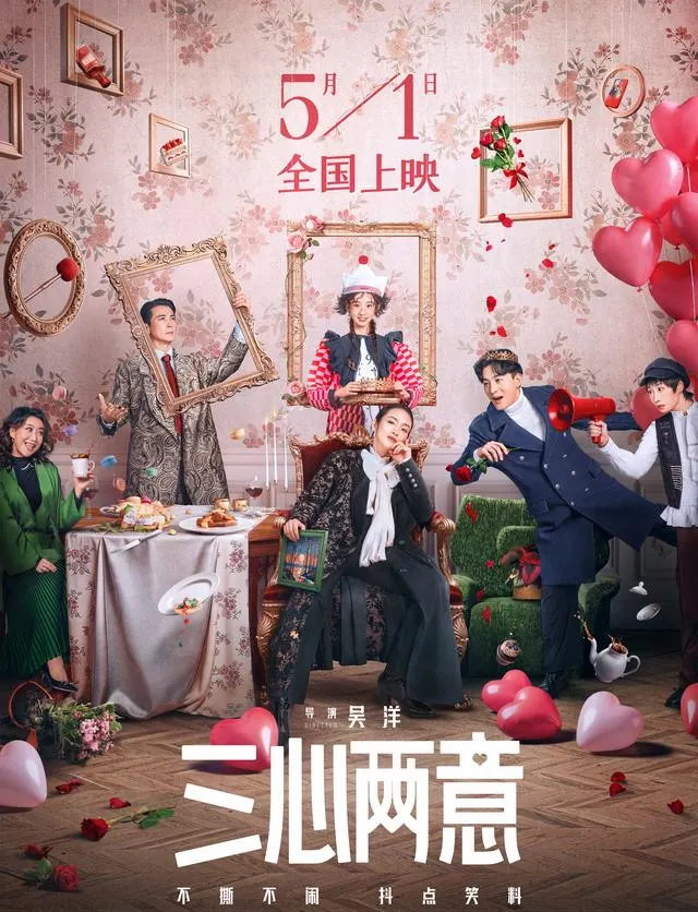 播出反馈出现分化，《三心两意》播出后讨论升温 | 现场图