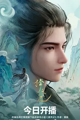 择天记动漫 | 剧照