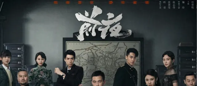 《前夜》北京卫视首播登顶收视榜首，欧豪张慧雯演绎1941—1949双城谍战 | 资讯配图
